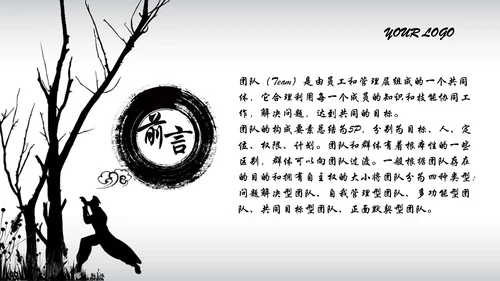 中国风水墨武侠企业文化团队建设PPT