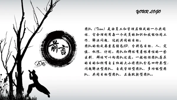 中国风水墨武侠企业文化团队建设PPT