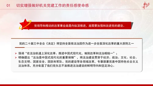 司法部门党课以高质量机关党建引领司法行政工作高质量发展PPT课件