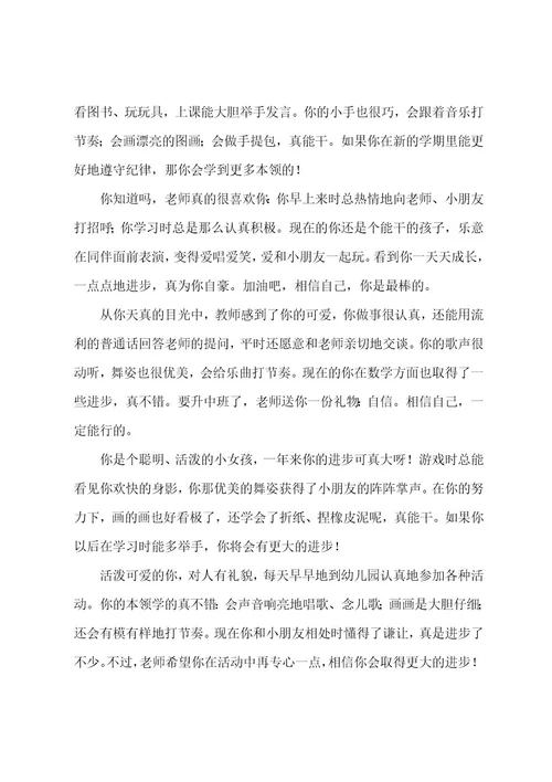 小班下学期教师评语