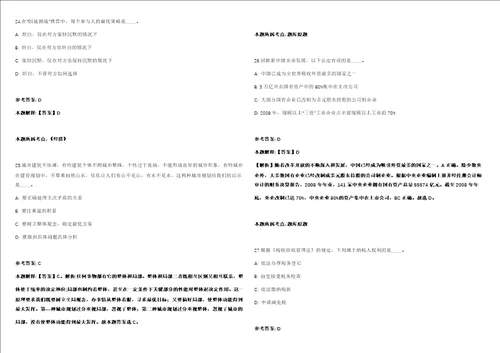 2021年09月2021年甘肃西北师范大学旅游学院招考聘用博士毕业研究生强化练习卷第62期