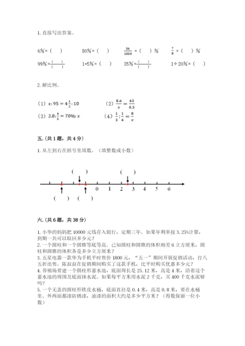 成都外国语学校小升初数学试卷附完整答案【夺冠】.docx