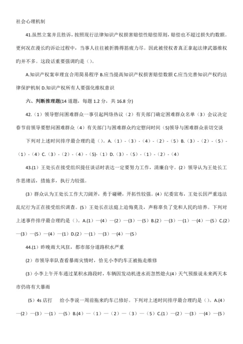 2023年上半年江苏事业单位笔试真题及解析综合知识和能力素质.docx