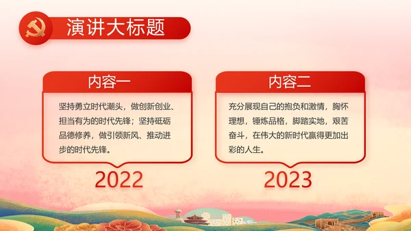 喜迎国庆节成立73周年主题班会动态PPT