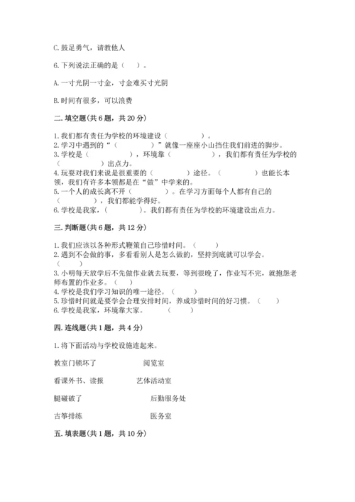 部编版三年级上册道德与法治期中测试卷有答案.docx
