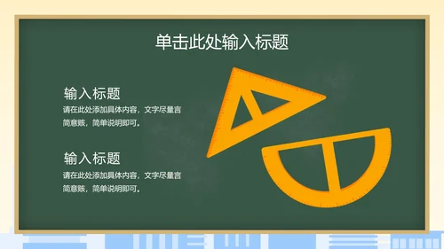 安全教育主题班会ppt模板