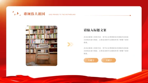 国庆节PPT模板