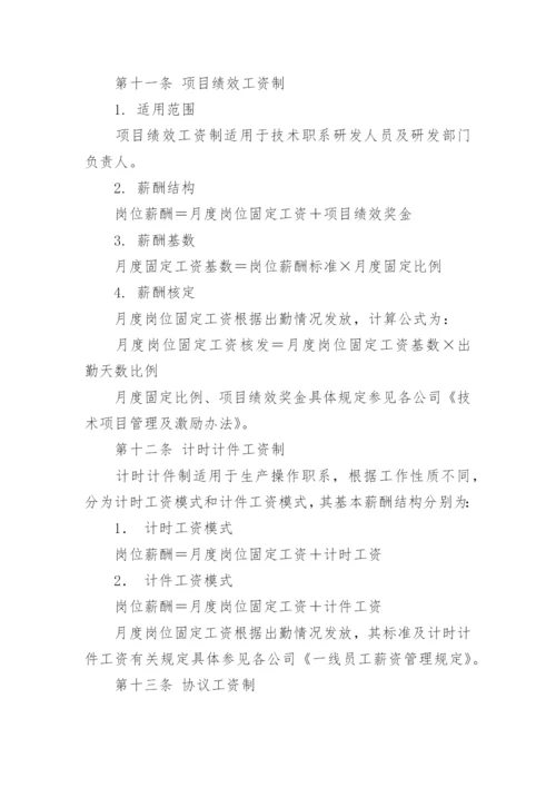 薪酬福利管理制度.docx