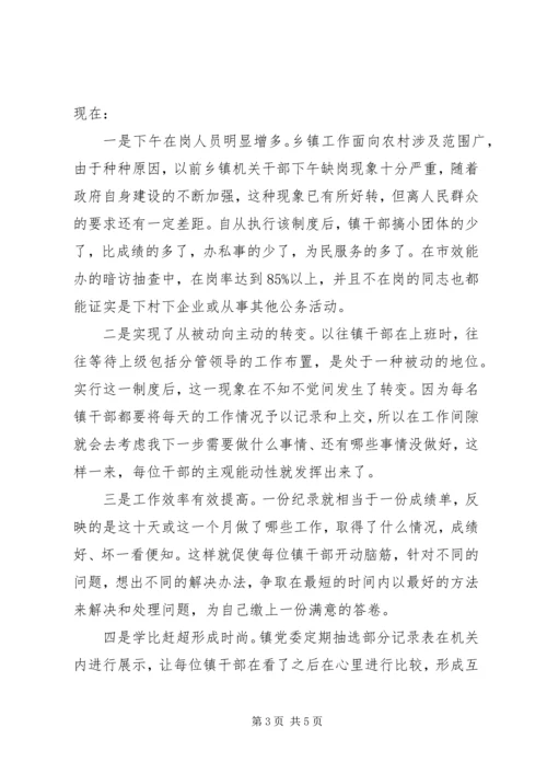 乡镇机关效能建设总结.docx