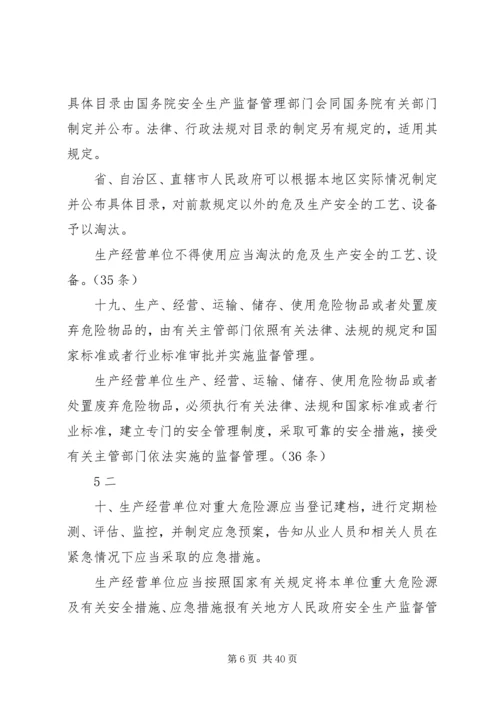 住建行业安全生产监管责任要点提示.docx