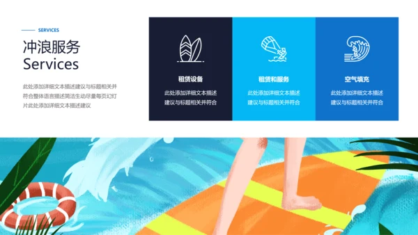 夏日冲浪海上运动乐园俱乐部宣传PPT模板