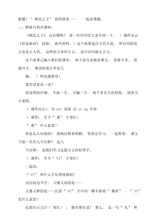 21.杨氏之子  教案
