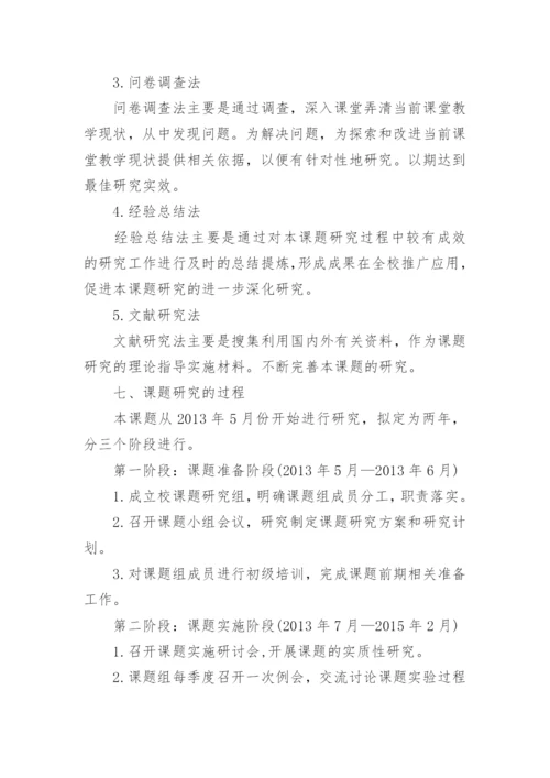 小学语文阅读教学有效性的研究与实践开题报告.docx