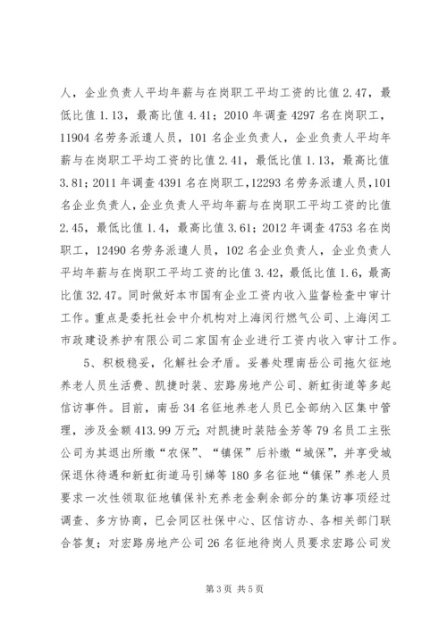 人社局社会保障科工作总结范文.docx