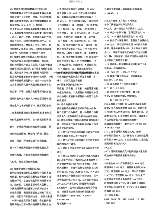 自考中国税制考前复习重点.docx