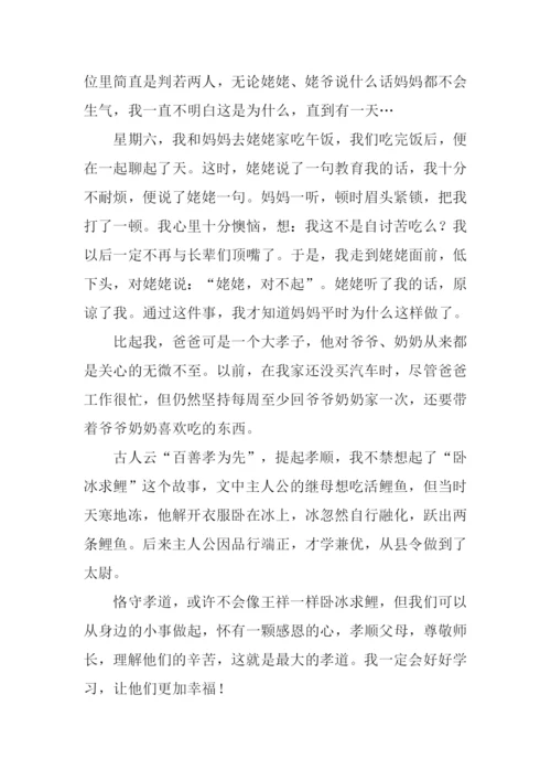 我家的家风作文600字.docx