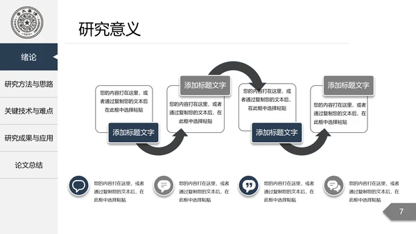 深色严谨严肃的论文毕业答辩动态PPT模板