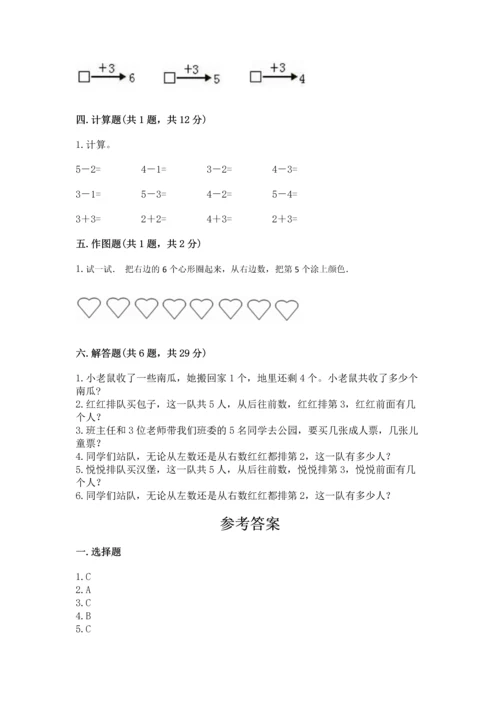 人教版一年级上册数学期中考试试卷及答案下载.docx