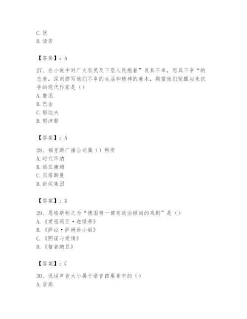 2024年国家电网招聘之文学哲学类题库【精品】.docx