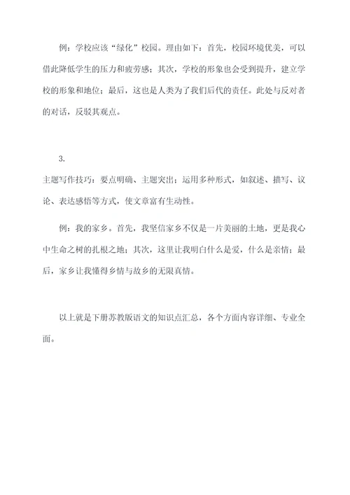 下册苏教版语文知识点