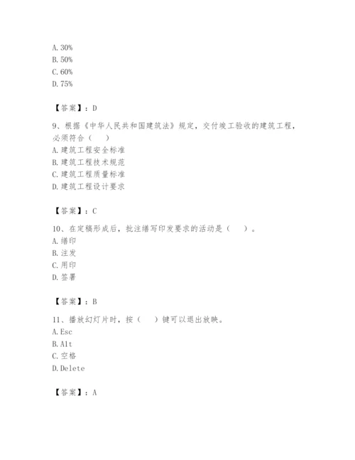 资料员之资料员基础知识题库及参考答案（基础题）.docx