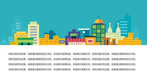 时尚智慧城市与互联网时代工作总结汇报PPT模板