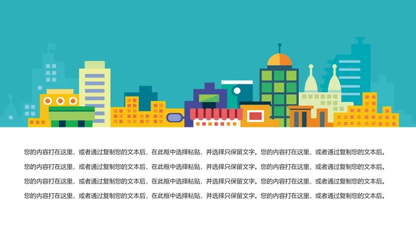 时尚智慧城市与互联网时代工作总结汇报PPT模板