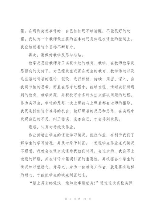 教师实习个人工作总结5篇2021.docx