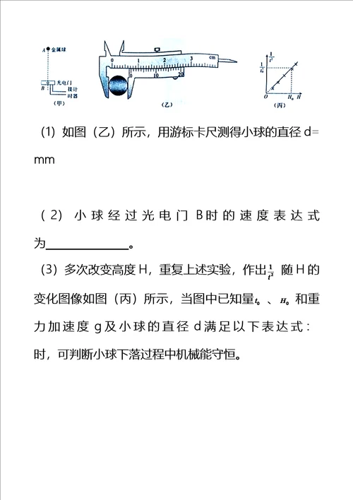 皖南八校2017届高三第一次联考物理word版