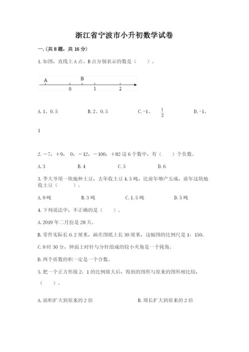 浙江省宁波市小升初数学试卷word版.docx