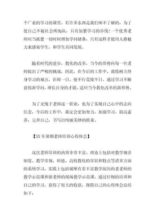 暑期教师培训心得体会2023