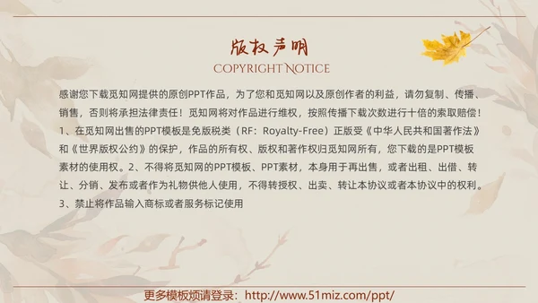 火红秋天唯美小清新文艺风风吹落叶通用PPT模板你好秋天