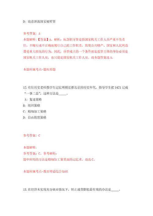 中国农垦经济研究会人员公开招聘1人北京自我检测模拟卷含答案5