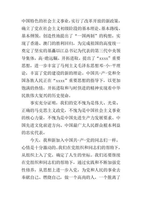 工作表决心发言稿范文