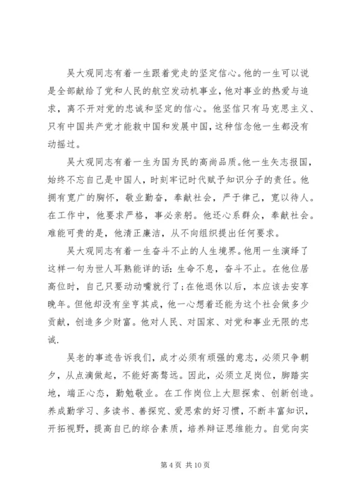 小学学习吴大观事迹心得体会四篇.docx