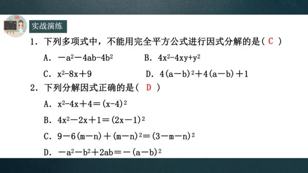 14.3.2公式法（2）  课件（共20张PPT）