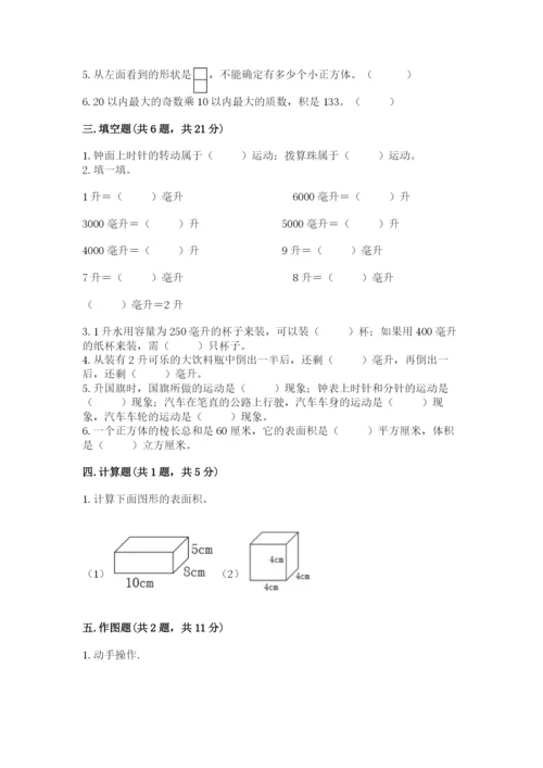 人教版五年级下册数学期末测试卷含答案【综合卷】.docx