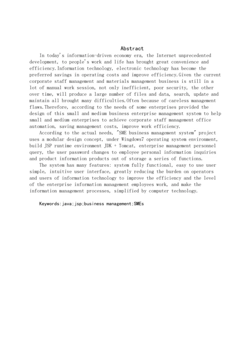 中小型商业企业管理系统毕业设计.docx