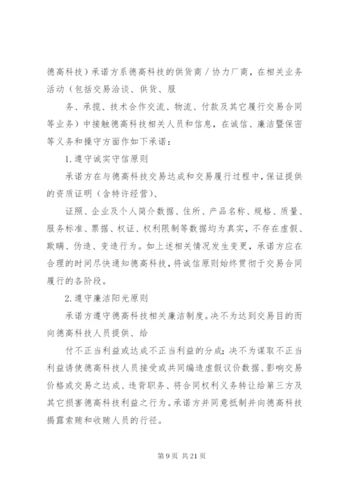 廉洁保密承诺书.docx
