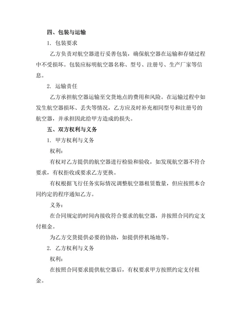 航空器租赁合同