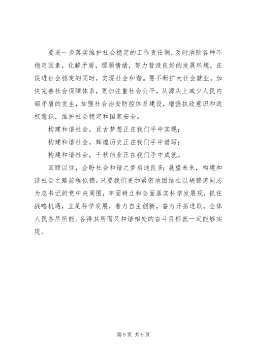 学习十六届五中全会精神体会.docx