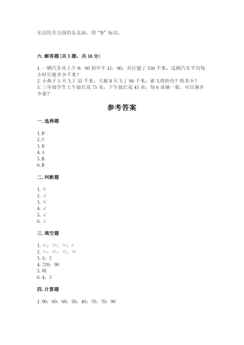 三年级下册数学期中测试卷及答案（夺冠系列）.docx