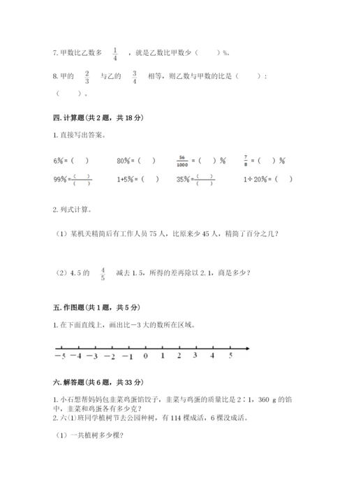 北京版小学六年级下册数学期末综合素养测试卷精品（黄金题型）.docx