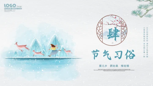小寒通用PPT模板