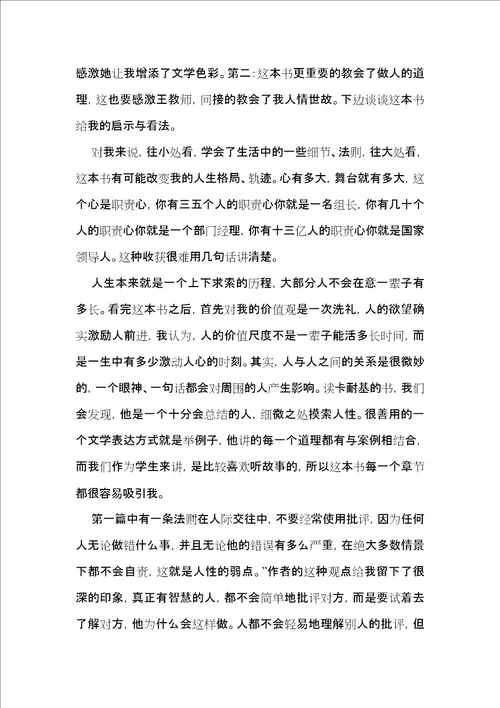 人性的弱点心得体会2