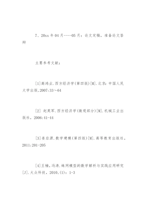 数学毕业论文开题报告.docx