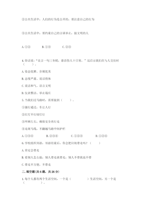 道德与法治五年级下册第二单元《公共生活靠大家》测试卷【a卷】.docx