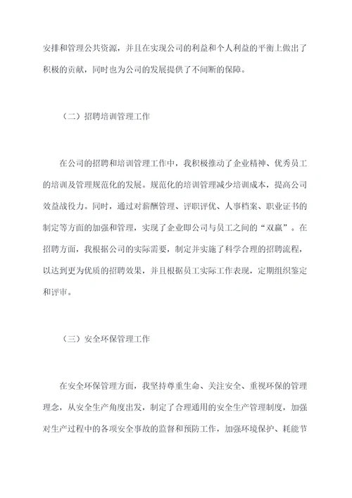 行政主任述职述廉报告