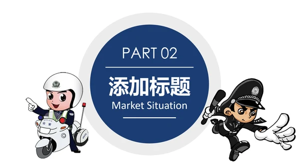蓝色庄严大气公安警察武警特警PPT模板