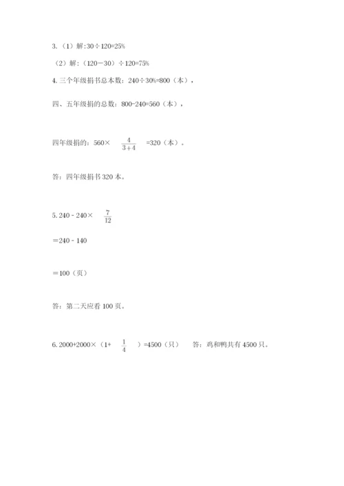 人教版六年级上册数学期末测试卷全面.docx